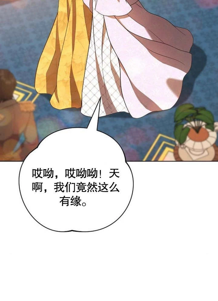《致我丈夫的情妇》第34话 第61页