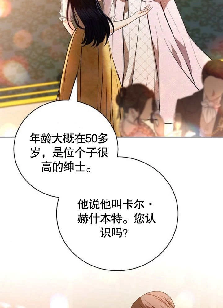 《致我丈夫的情妇》第34话 第74页