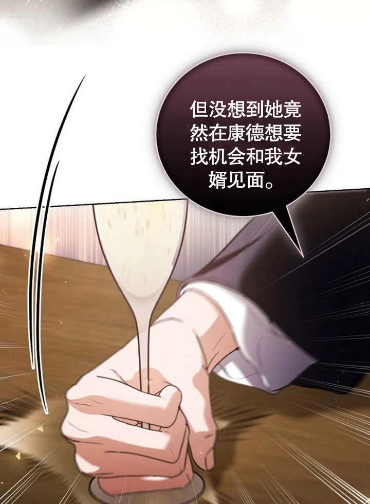《致我丈夫的情妇》第34话 第9页