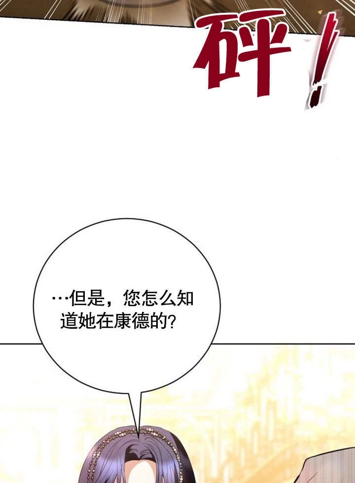 《致我丈夫的情妇》第34话 第10页