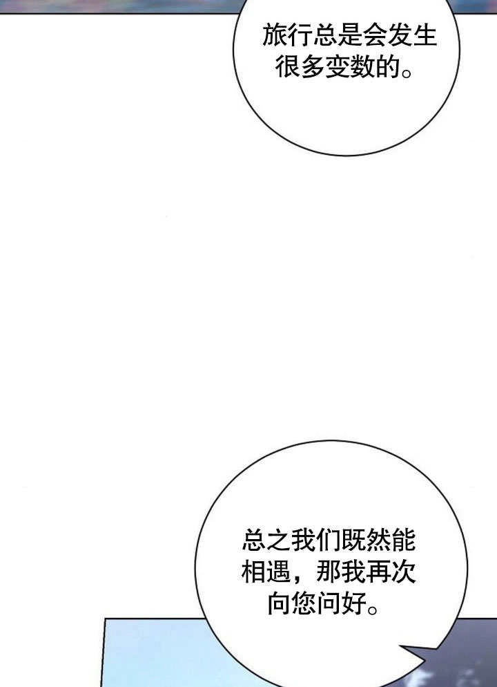 《致我丈夫的情妇》第34话 第65页