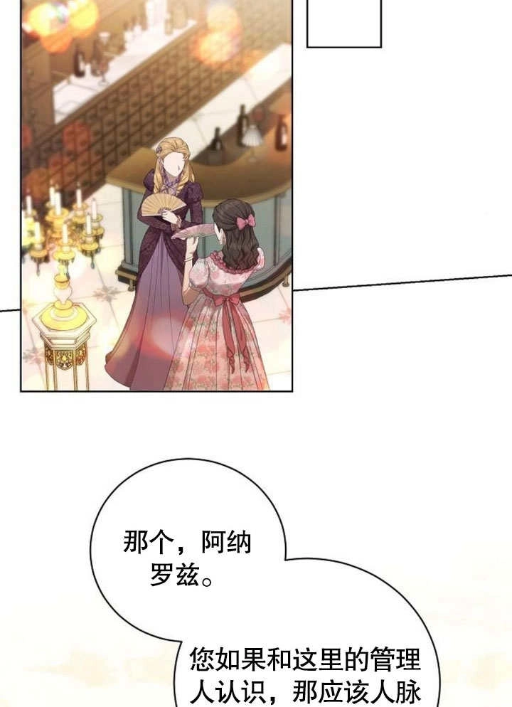 《致我丈夫的情妇》第34话 第89页