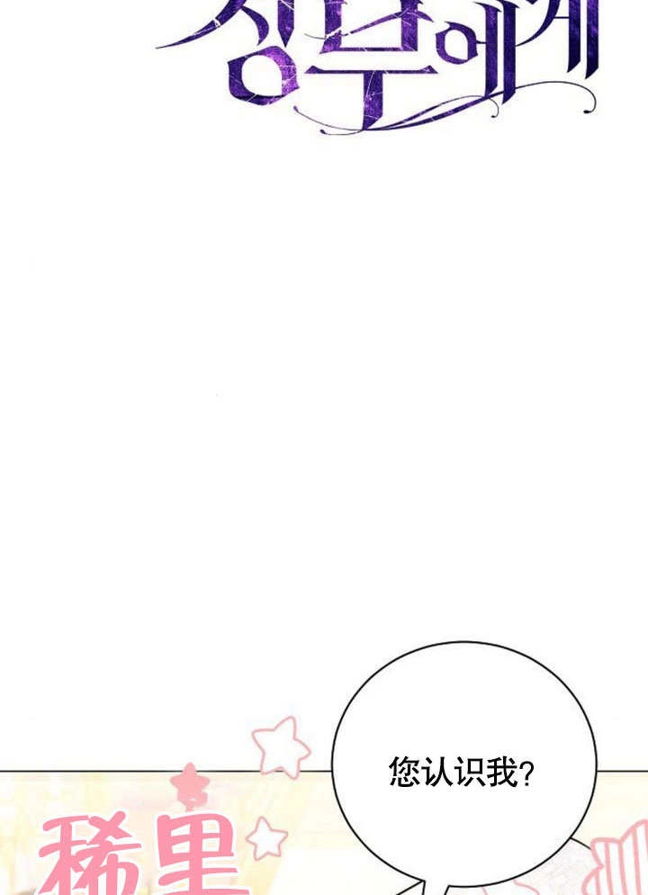 《致我丈夫的情妇》第34话 第56页