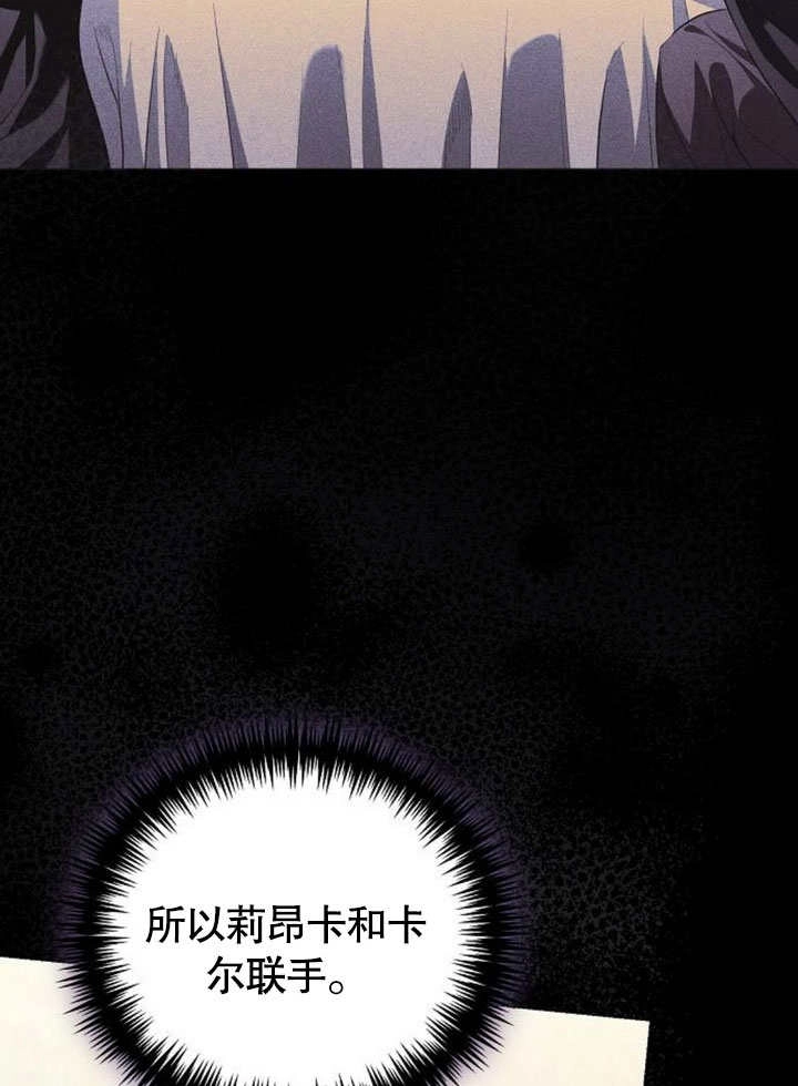 《致我丈夫的情妇》第34话 第19页