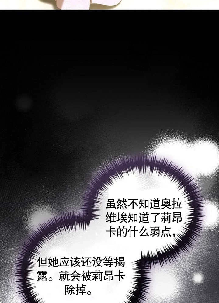 《致我丈夫的情妇》第34话 第32页