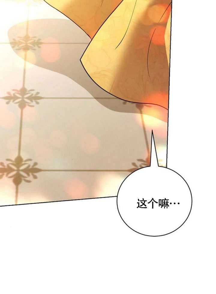 《致我丈夫的情妇》第34话 第96页