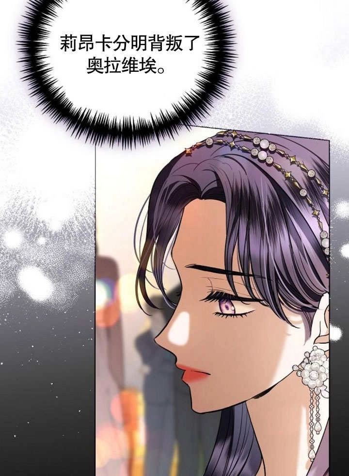 《致我丈夫的情妇》第34话 第16页