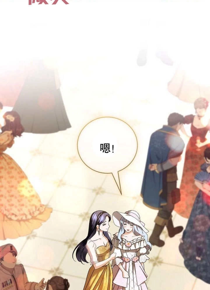 《致我丈夫的情妇》第34话 第86页