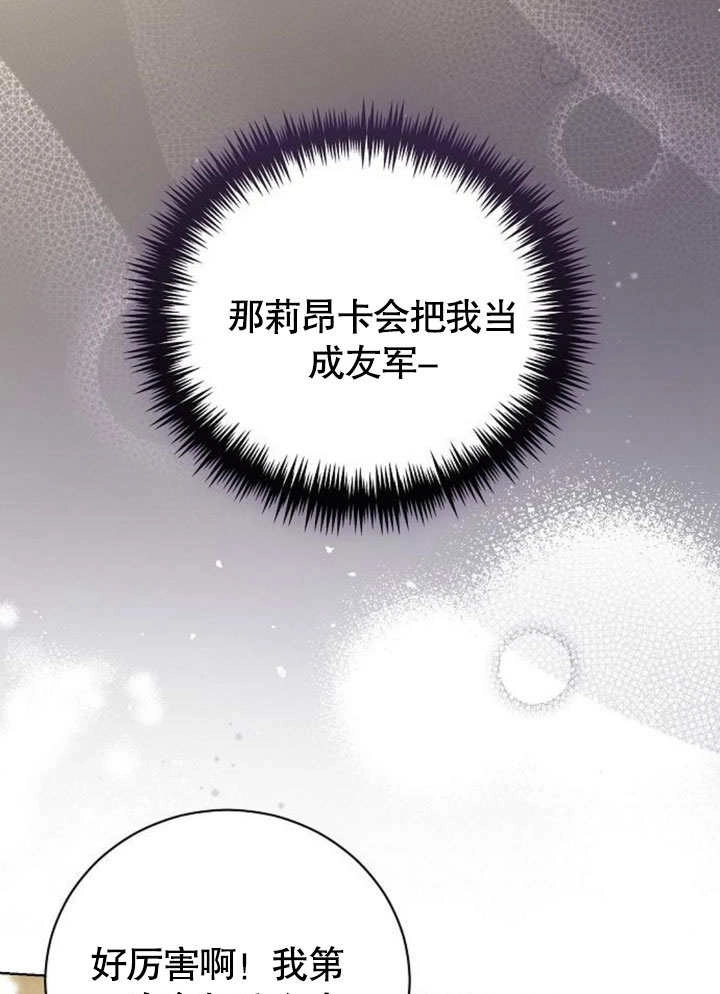 《致我丈夫的情妇》第34话 第44页