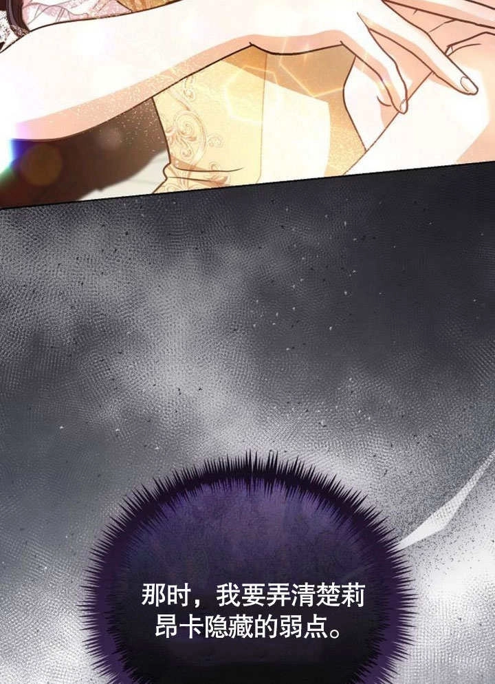 《致我丈夫的情妇》第34话 第54页