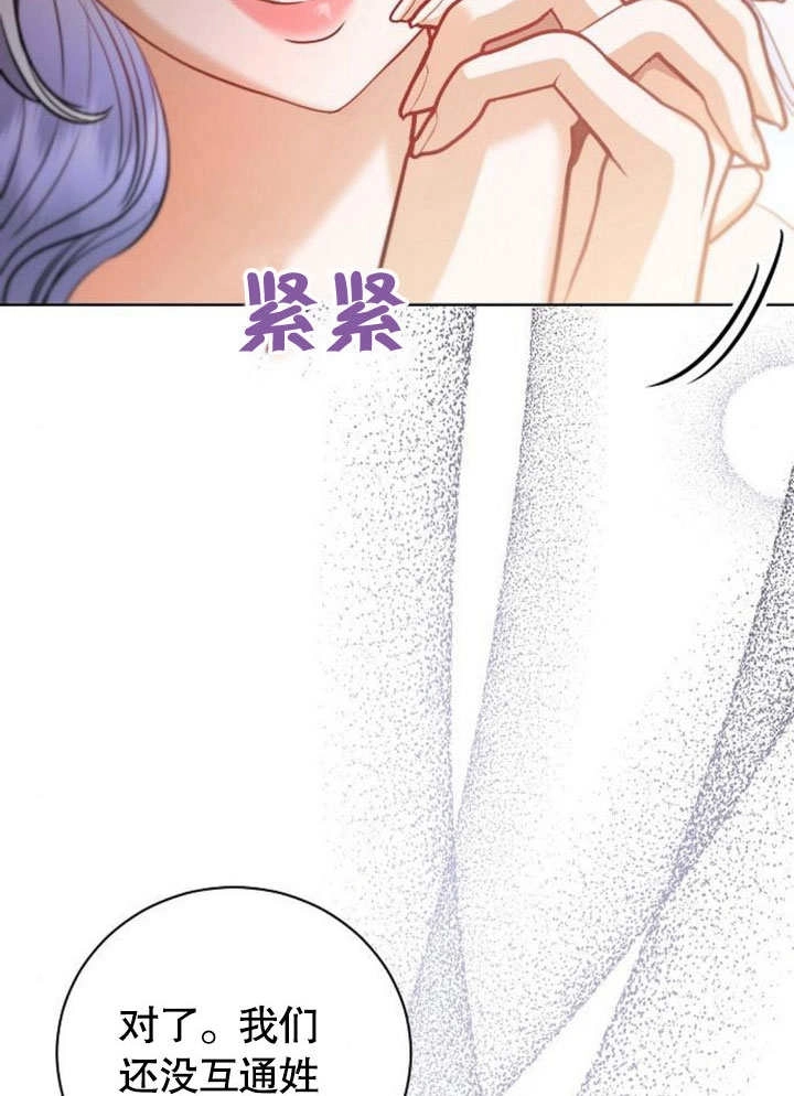 《致我丈夫的情妇》第34话 第46页