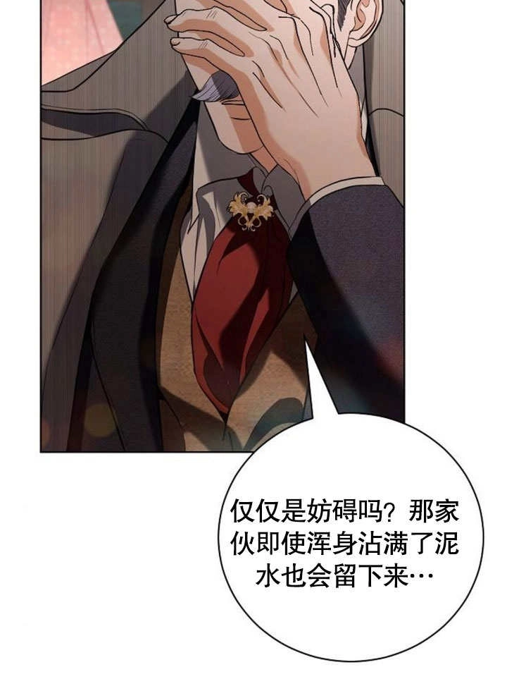 《致我丈夫的情妇》第34话 第13页