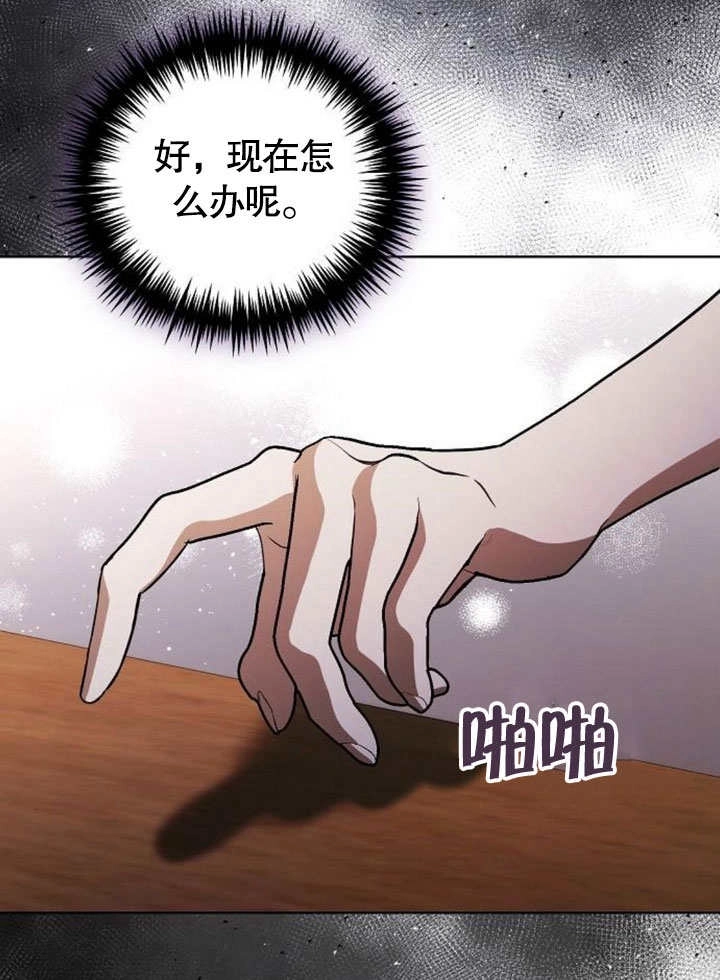 《致我丈夫的情妇》第34话 第25页
