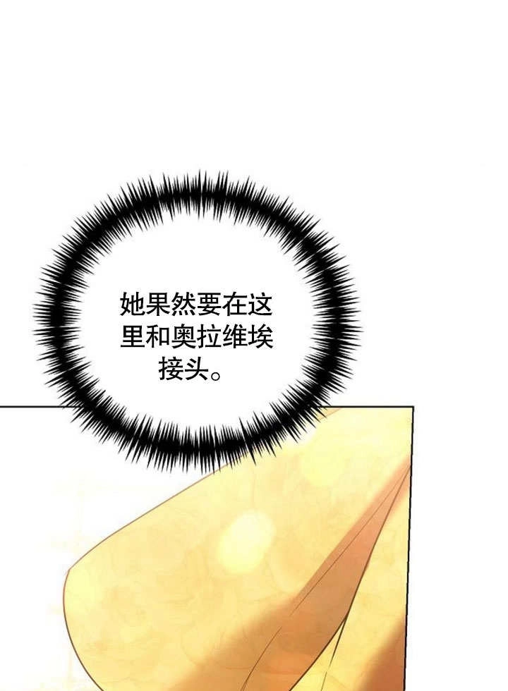 《致我丈夫的情妇》第34话 第95页