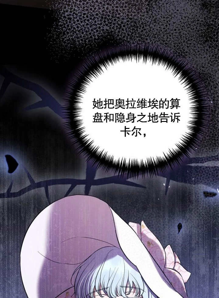 《致我丈夫的情妇》第34话 第21页