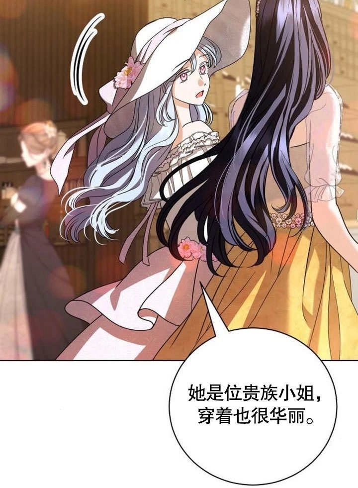 《致我丈夫的情妇》第34话 第94页