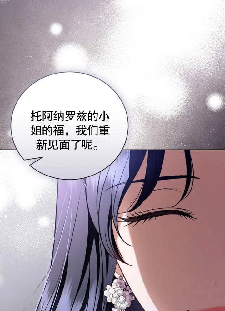 《致我丈夫的情妇》第34话 第81页