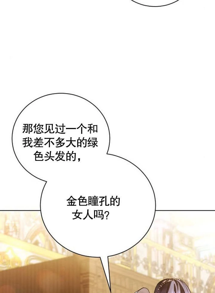《致我丈夫的情妇》第34话 第93页
