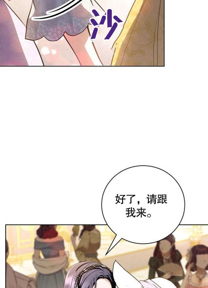 《致我丈夫的情妇》第34话 第84页
