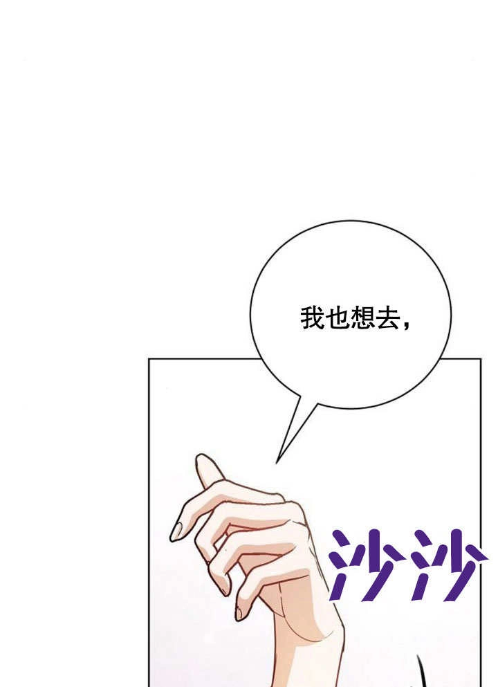 《致我丈夫的情妇》第34话 第71页