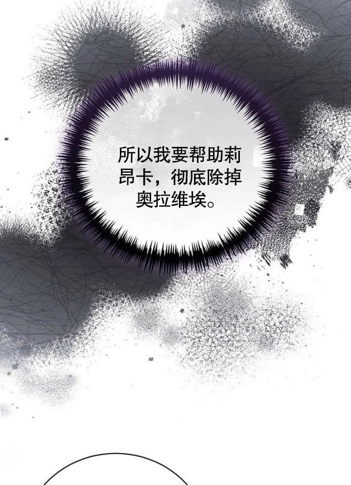 《致我丈夫的情妇》第34话 第37页