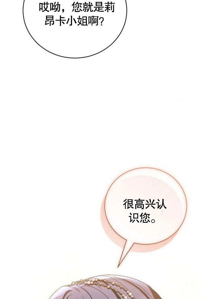 《致我丈夫的情妇》第34话 第52页