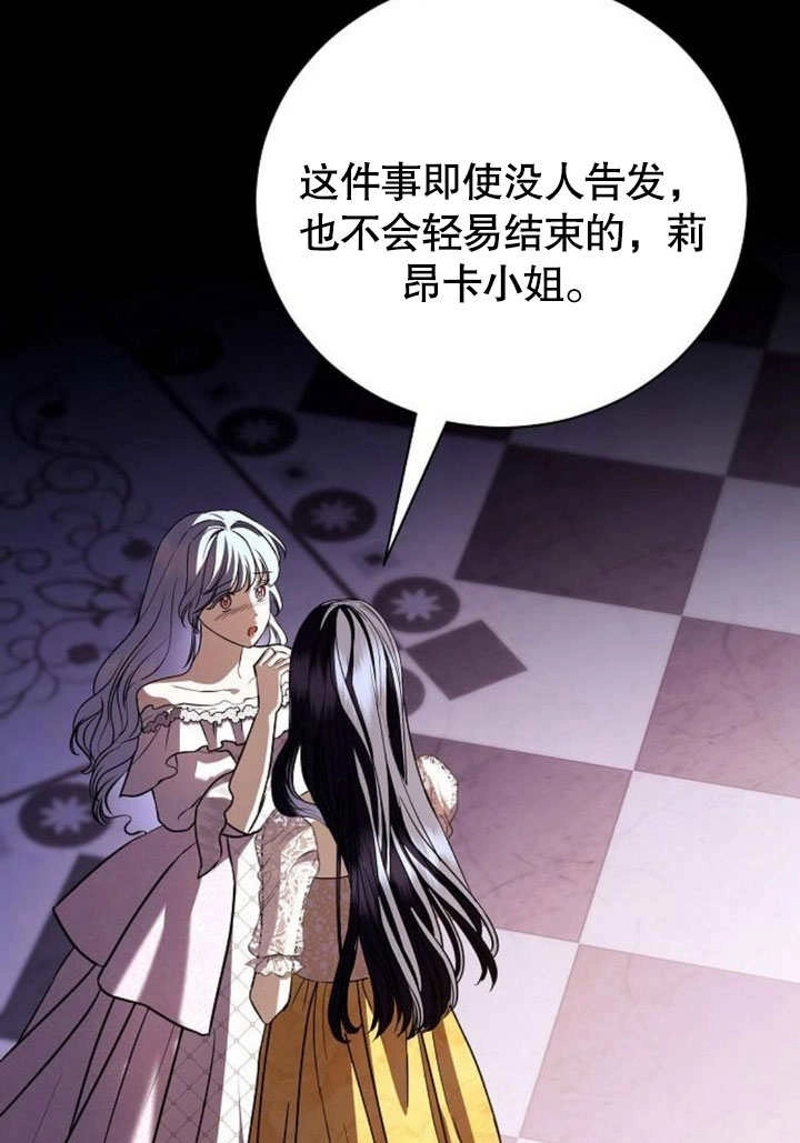 《致我丈夫的情妇》第35话 第100页