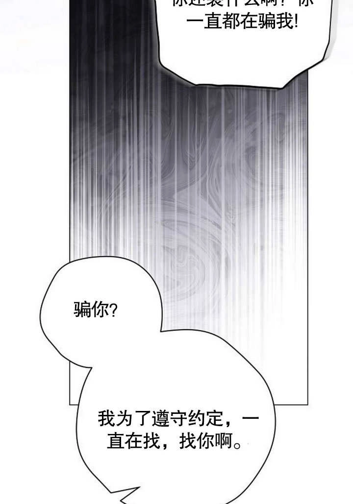 《致我丈夫的情妇》第35话 第12页