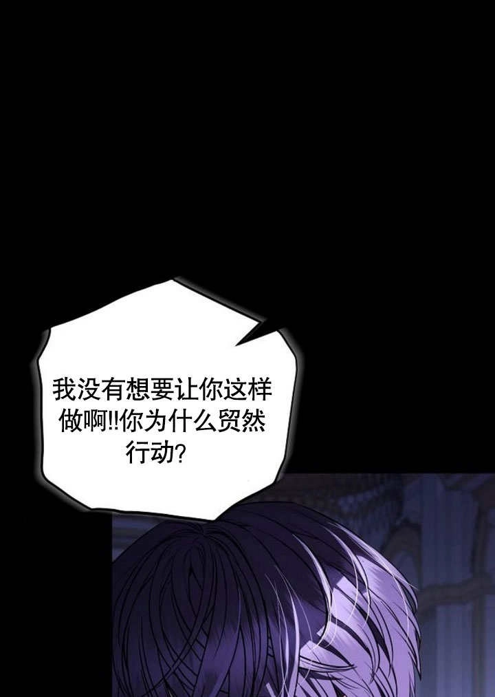 《致我丈夫的情妇》第35话 第78页