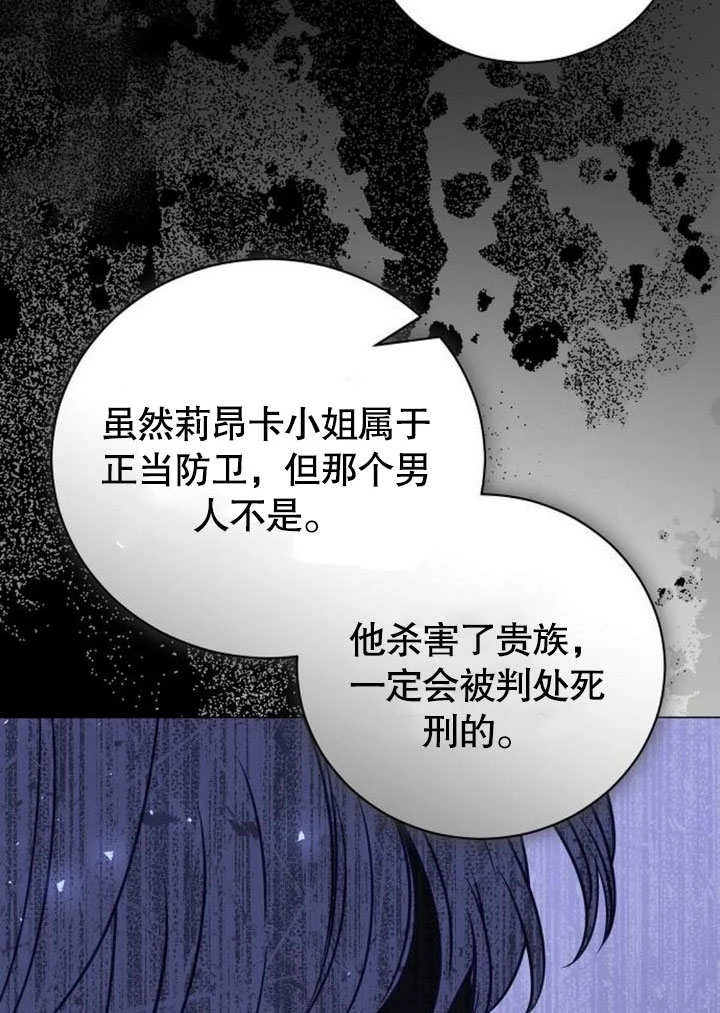 《致我丈夫的情妇》第35话 第87页