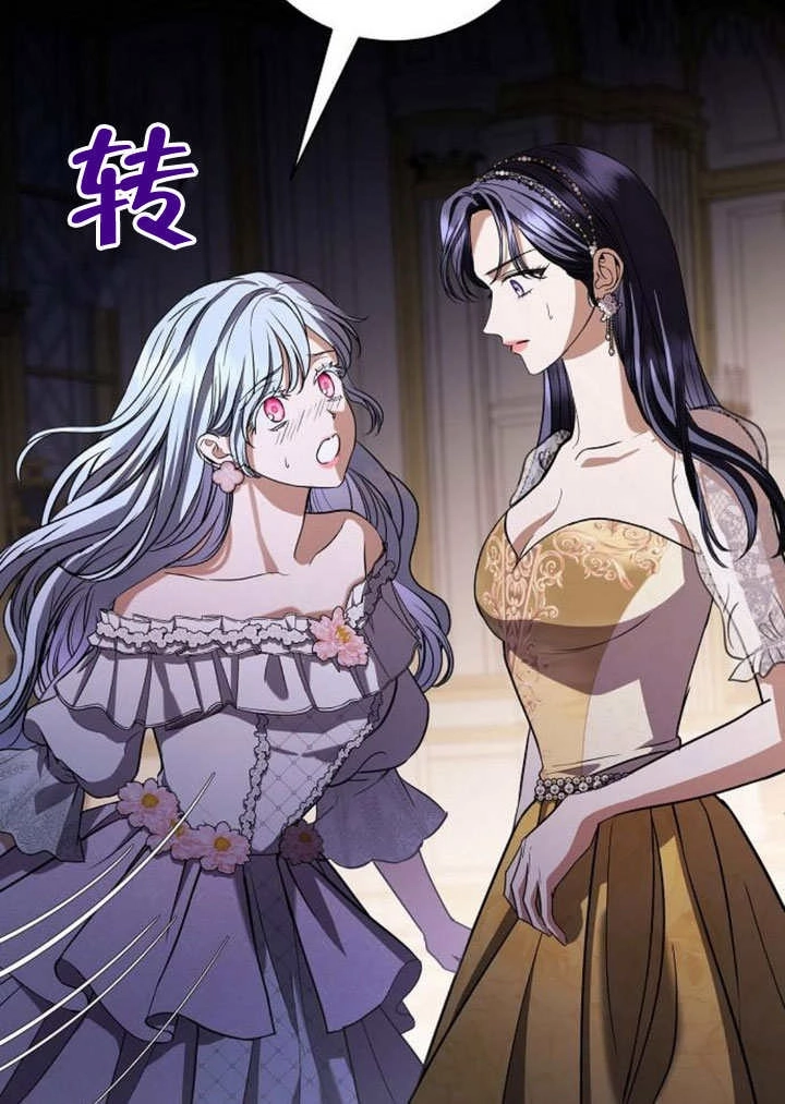 《致我丈夫的情妇》第35话 第84页