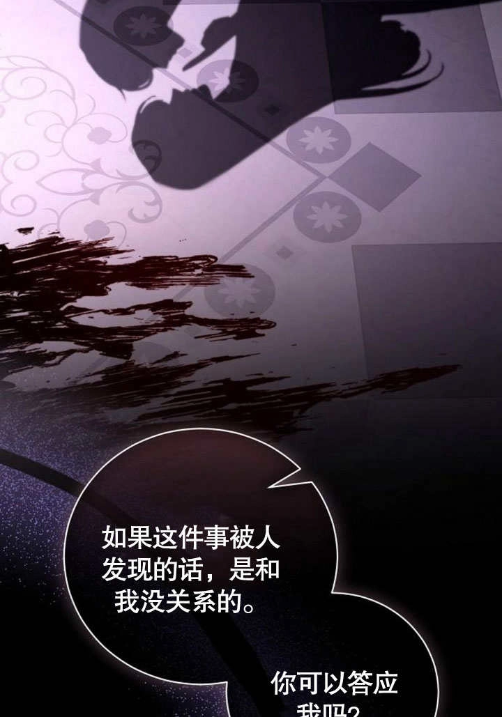 《致我丈夫的情妇》第35话 第111页