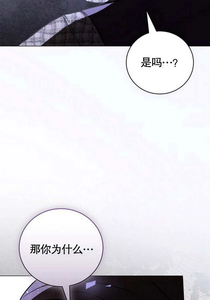 《致我丈夫的情妇》第35话 第14页