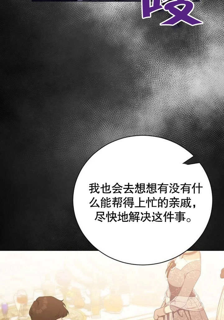 《致我丈夫的情妇》第35话 第104页