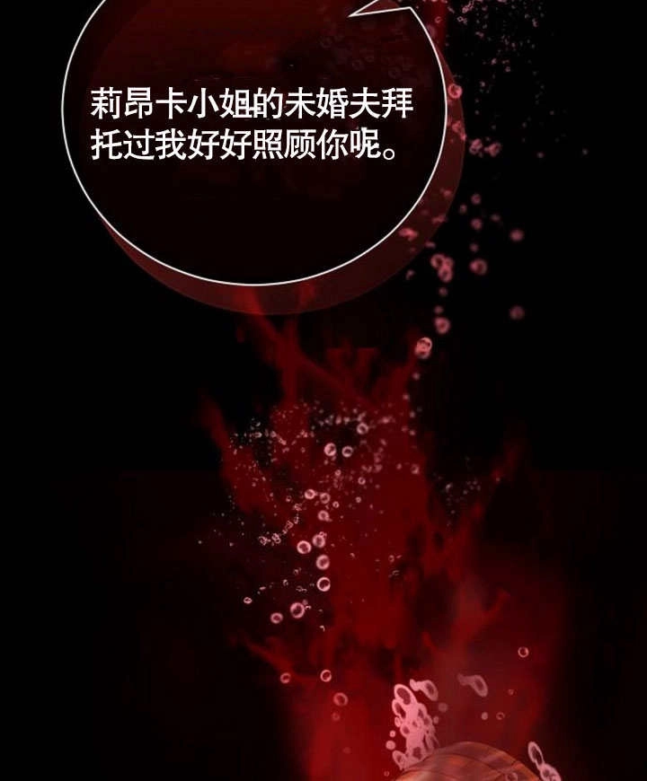 《致我丈夫的情妇》第35话 第120页