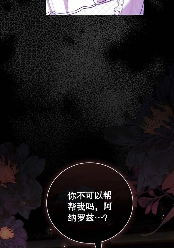 《致我丈夫的情妇》第35话 第92页