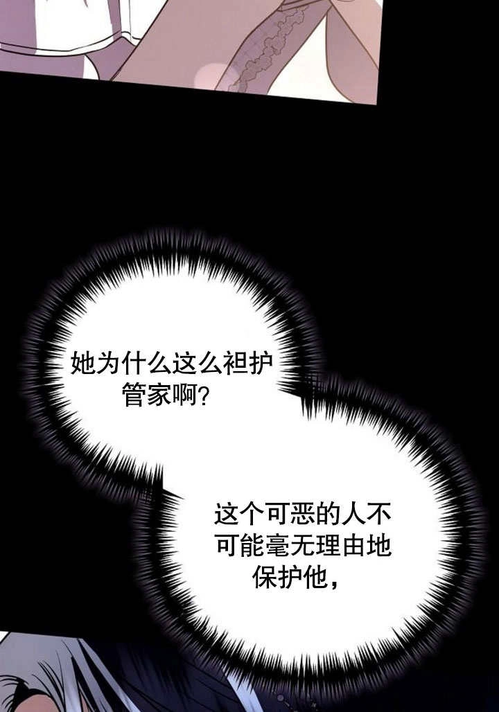 《致我丈夫的情妇》第35话 第98页