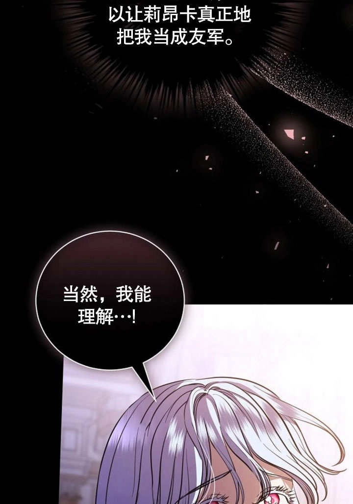 《致我丈夫的情妇》第35话 第108页