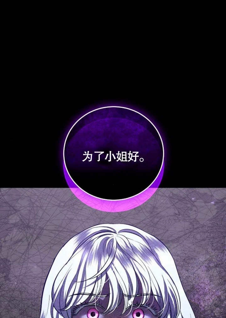 《致我丈夫的情妇》第35话 第76页