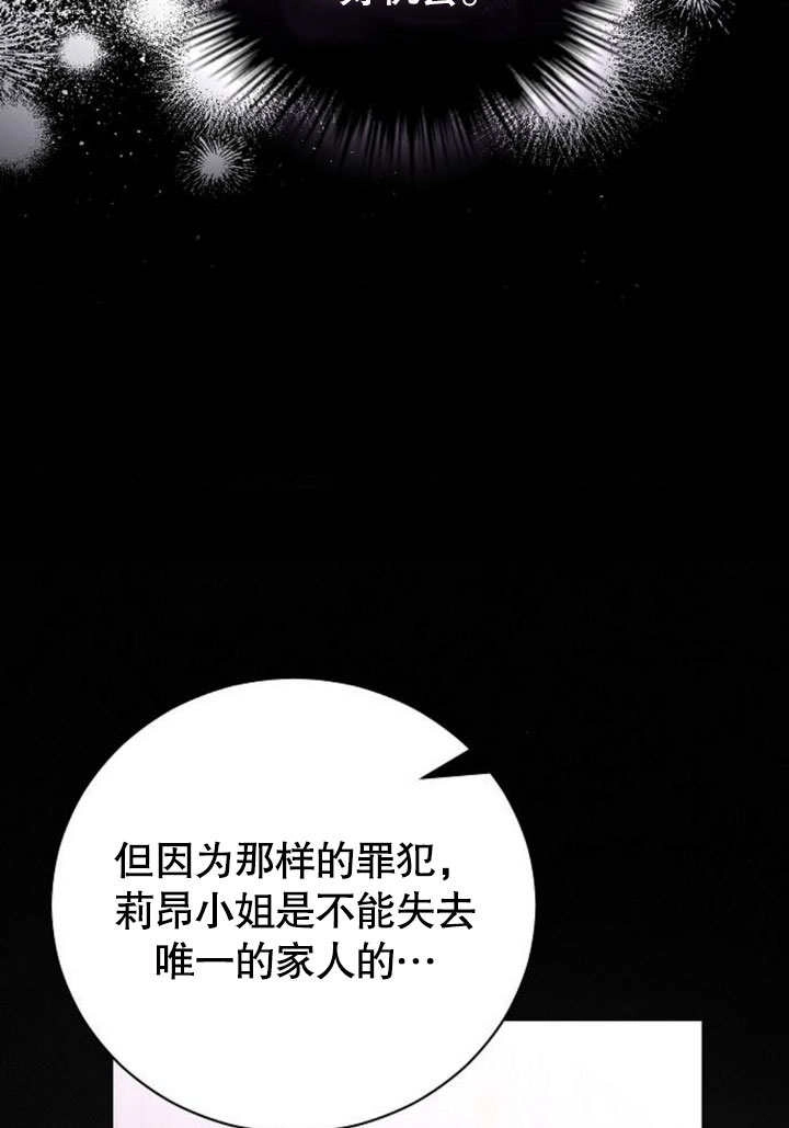 《致我丈夫的情妇》第35话 第102页