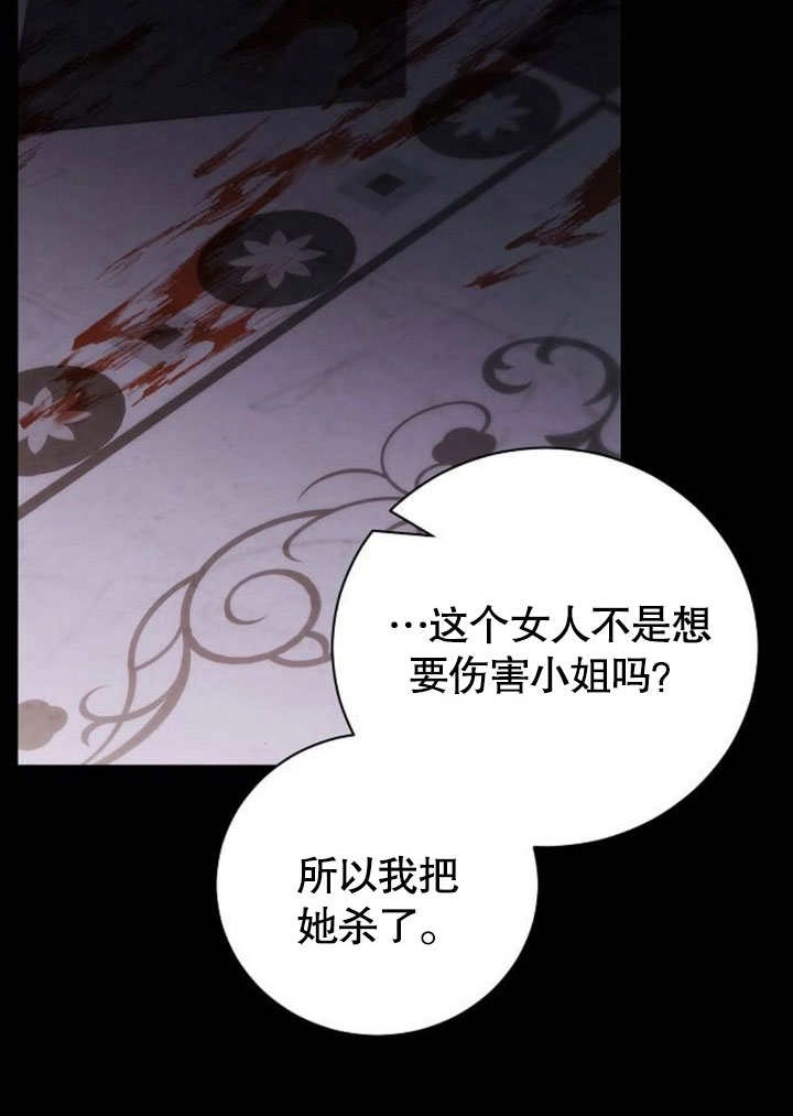 《致我丈夫的情妇》第35话 第75页