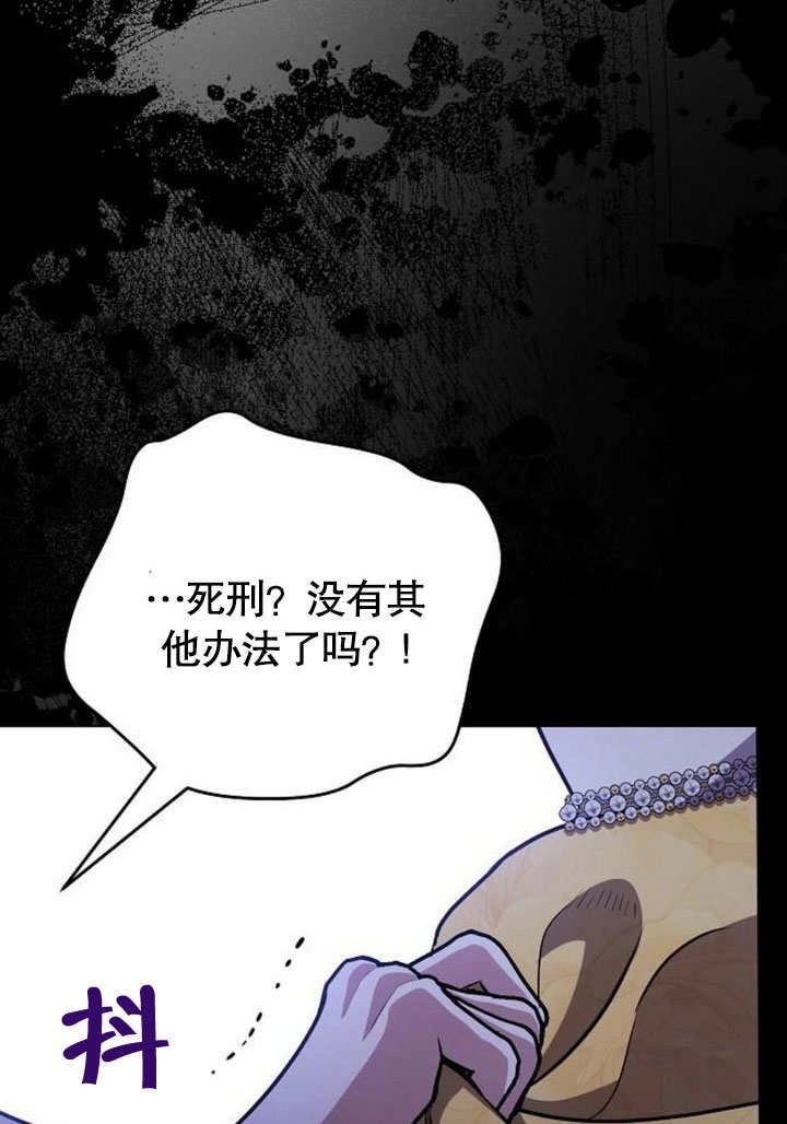 《致我丈夫的情妇》第35话 第89页