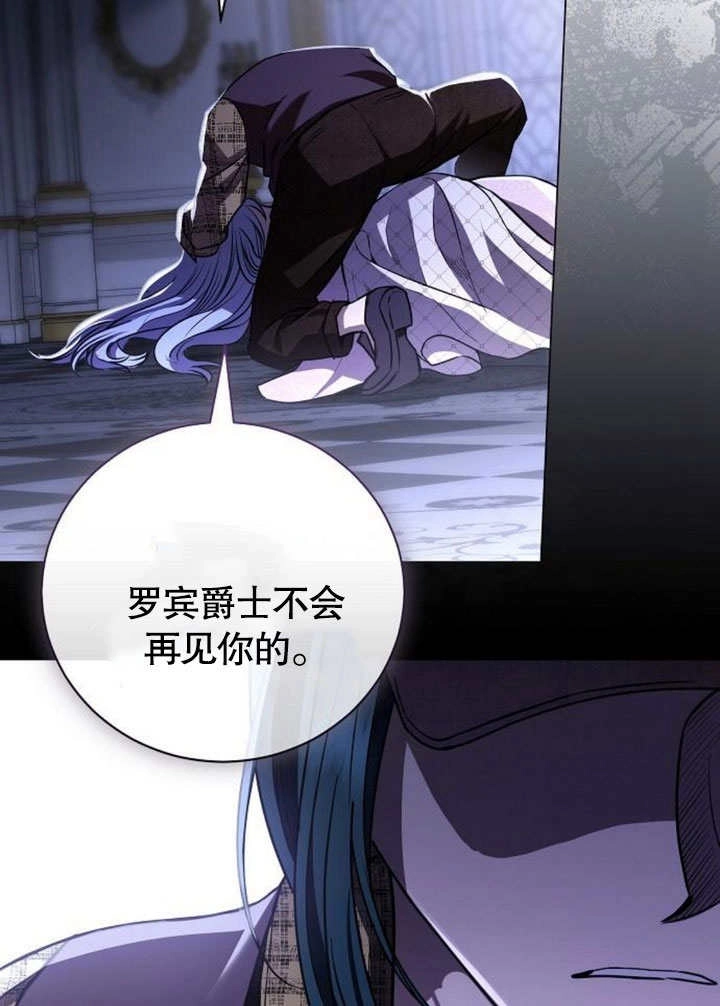 《致我丈夫的情妇》第35话 第35页