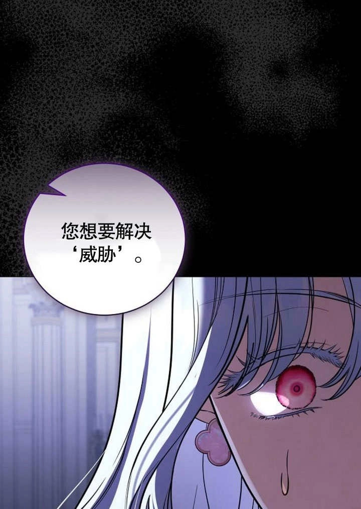 《致我丈夫的情妇》第35话 第80页