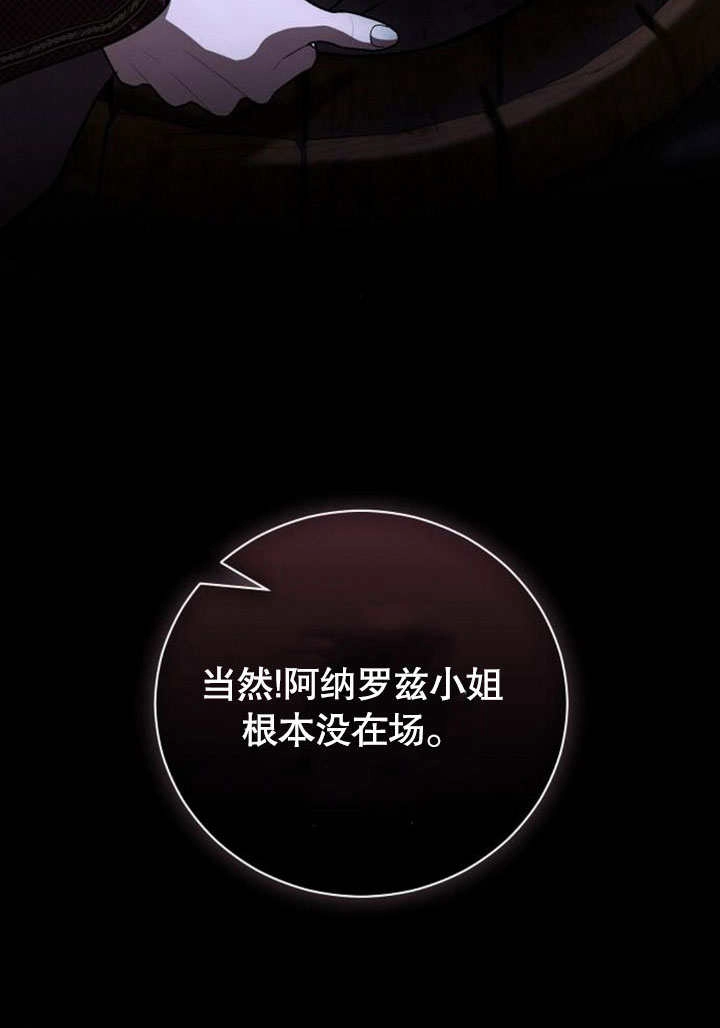 《致我丈夫的情妇》第35话 第113页