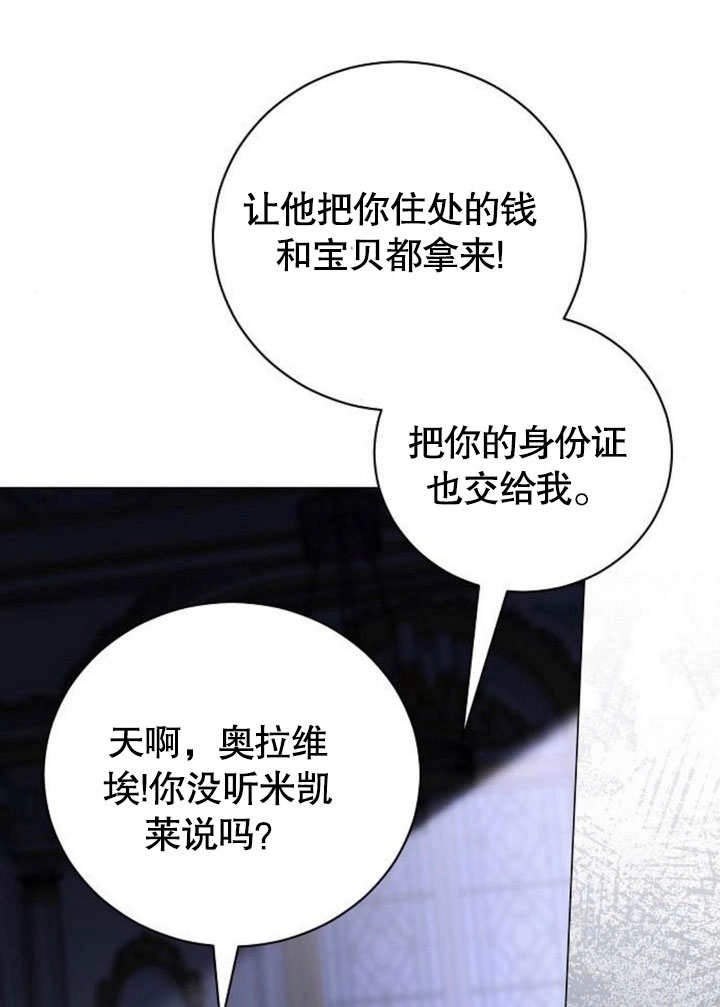 《致我丈夫的情妇》第35话 第34页