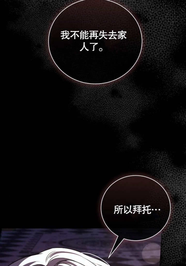 《致我丈夫的情妇》第35话 第96页