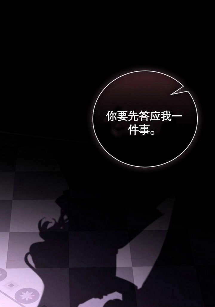 《致我丈夫的情妇》第35话 第110页