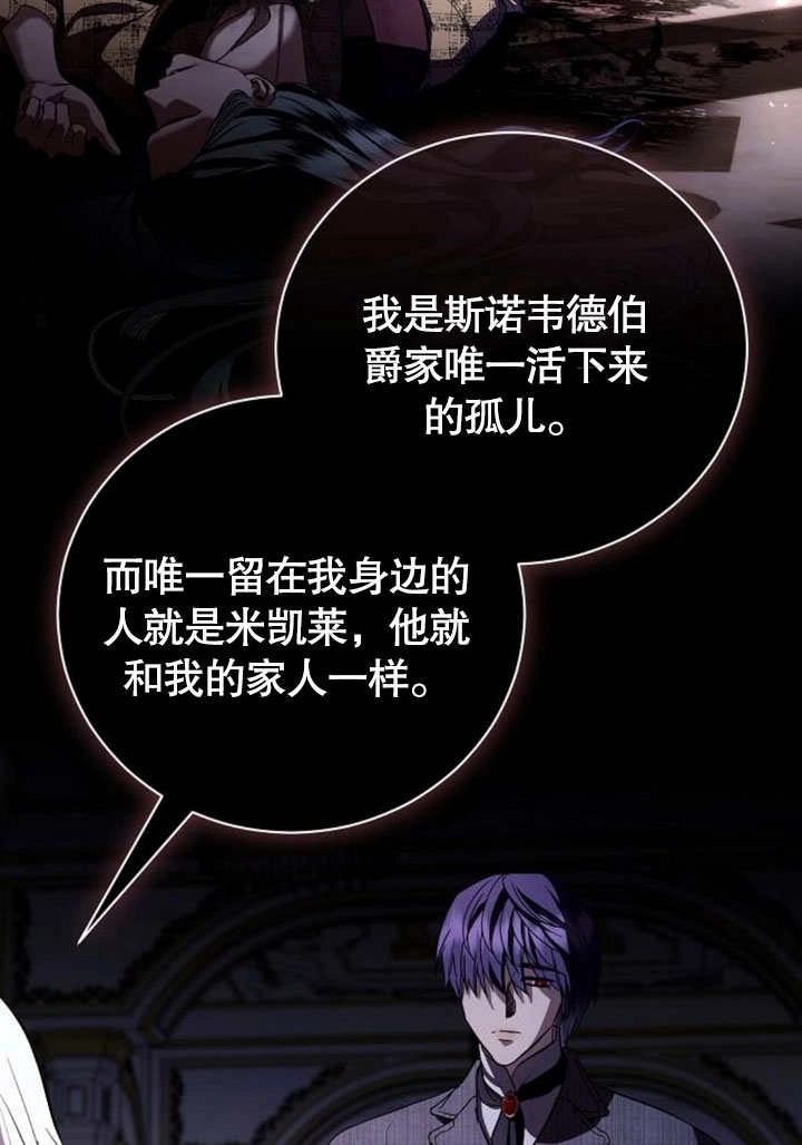 《致我丈夫的情妇》第35话 第94页