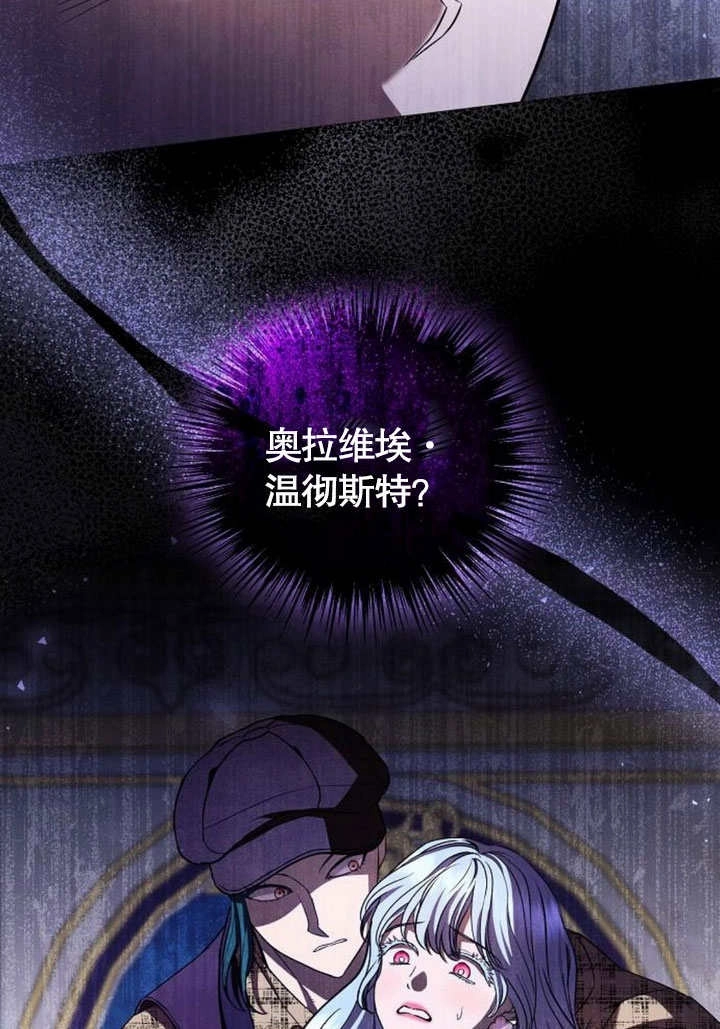 《致我丈夫的情妇》第35话 第2页